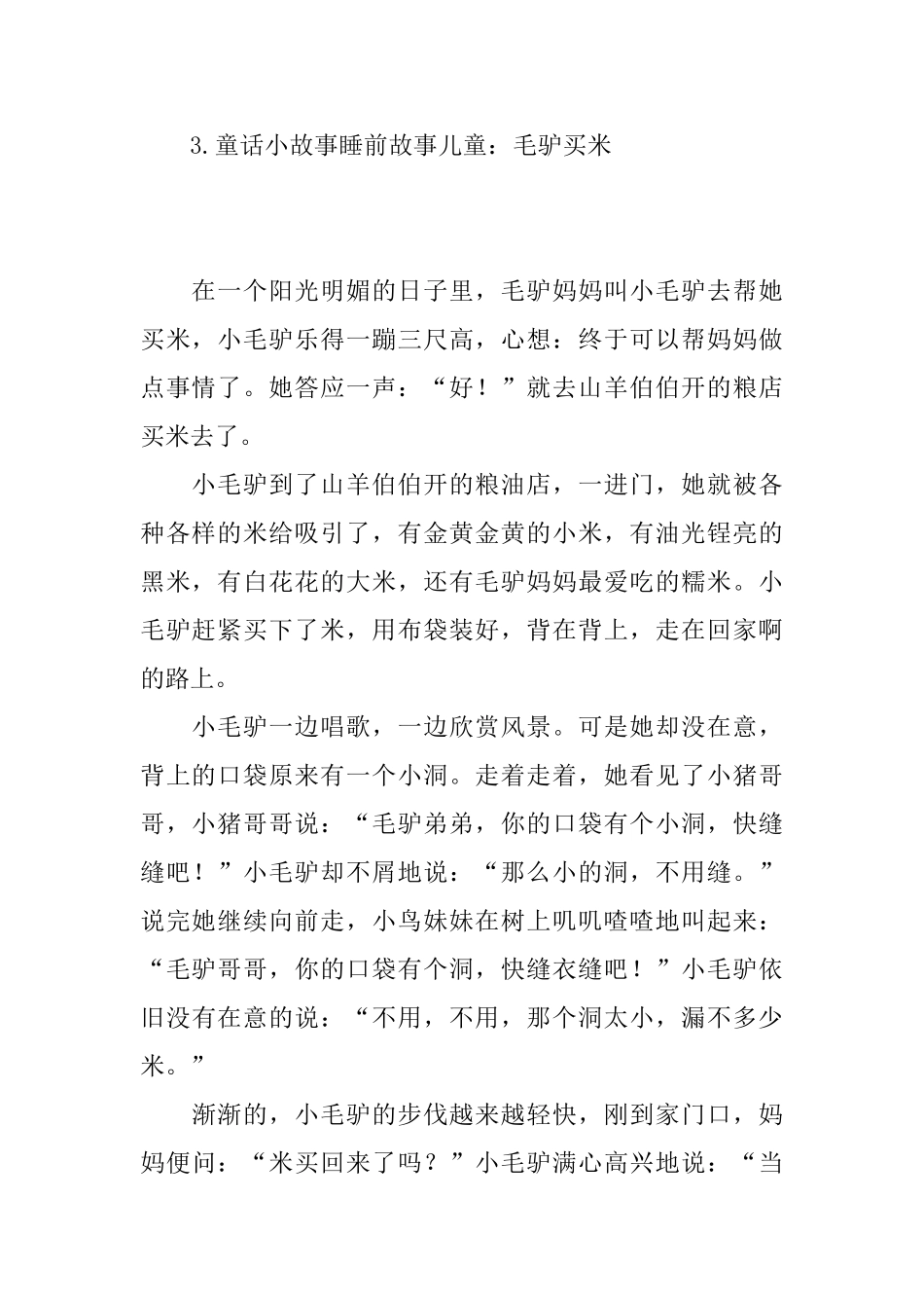 童话小故事睡前故事儿童_第3页
