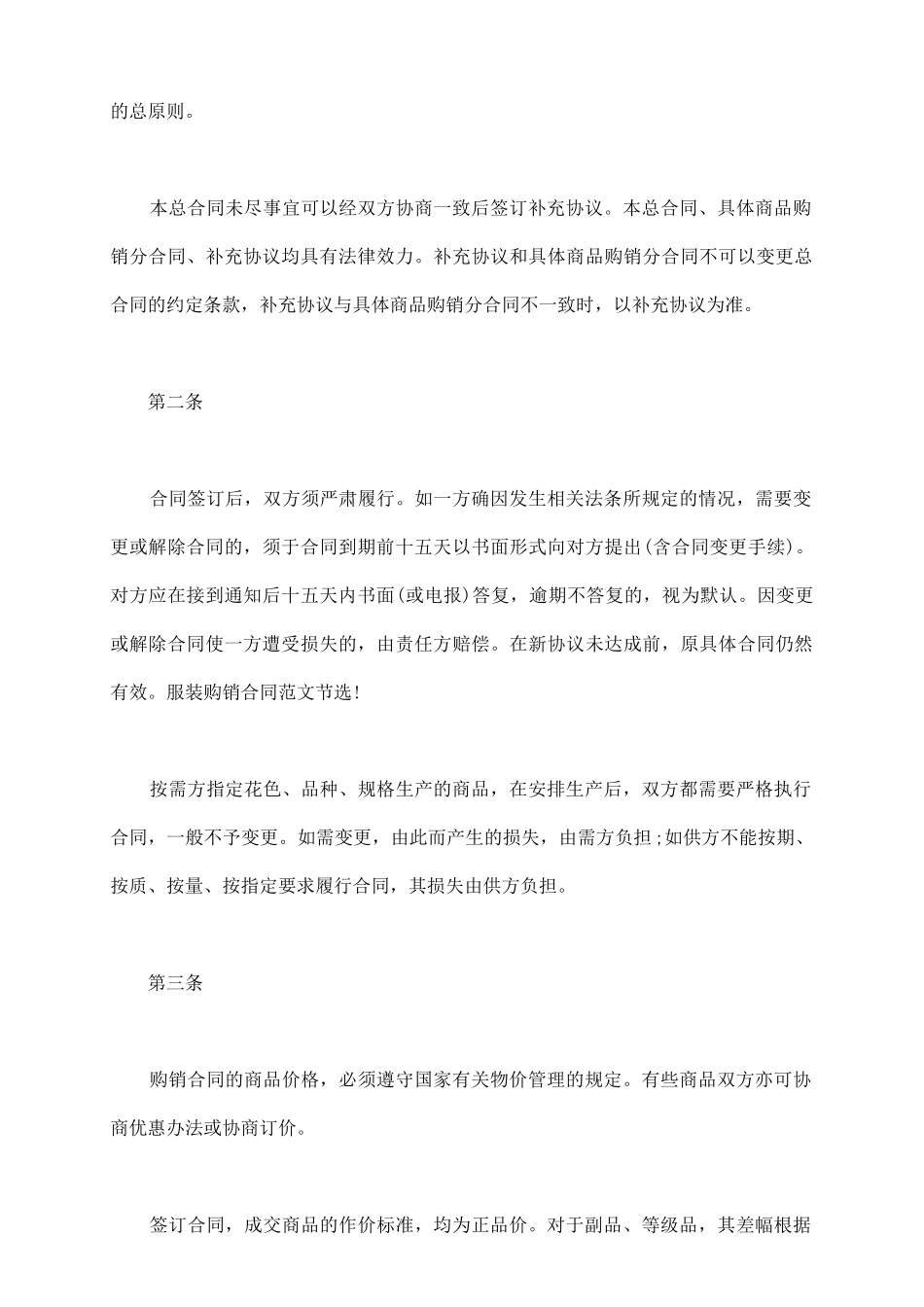 童装购销合同书范本_第3页