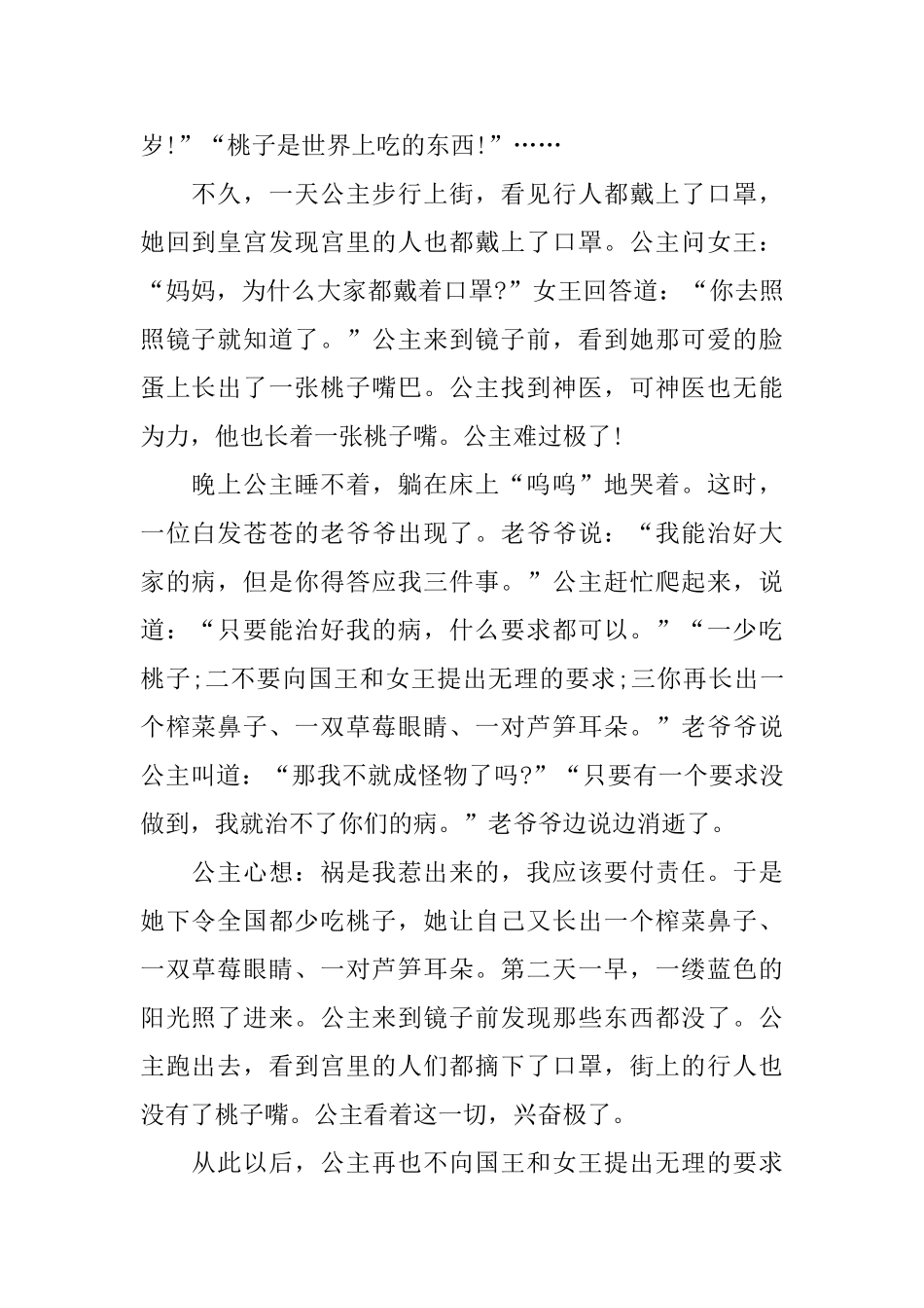 童话故事公主精选十篇_第2页