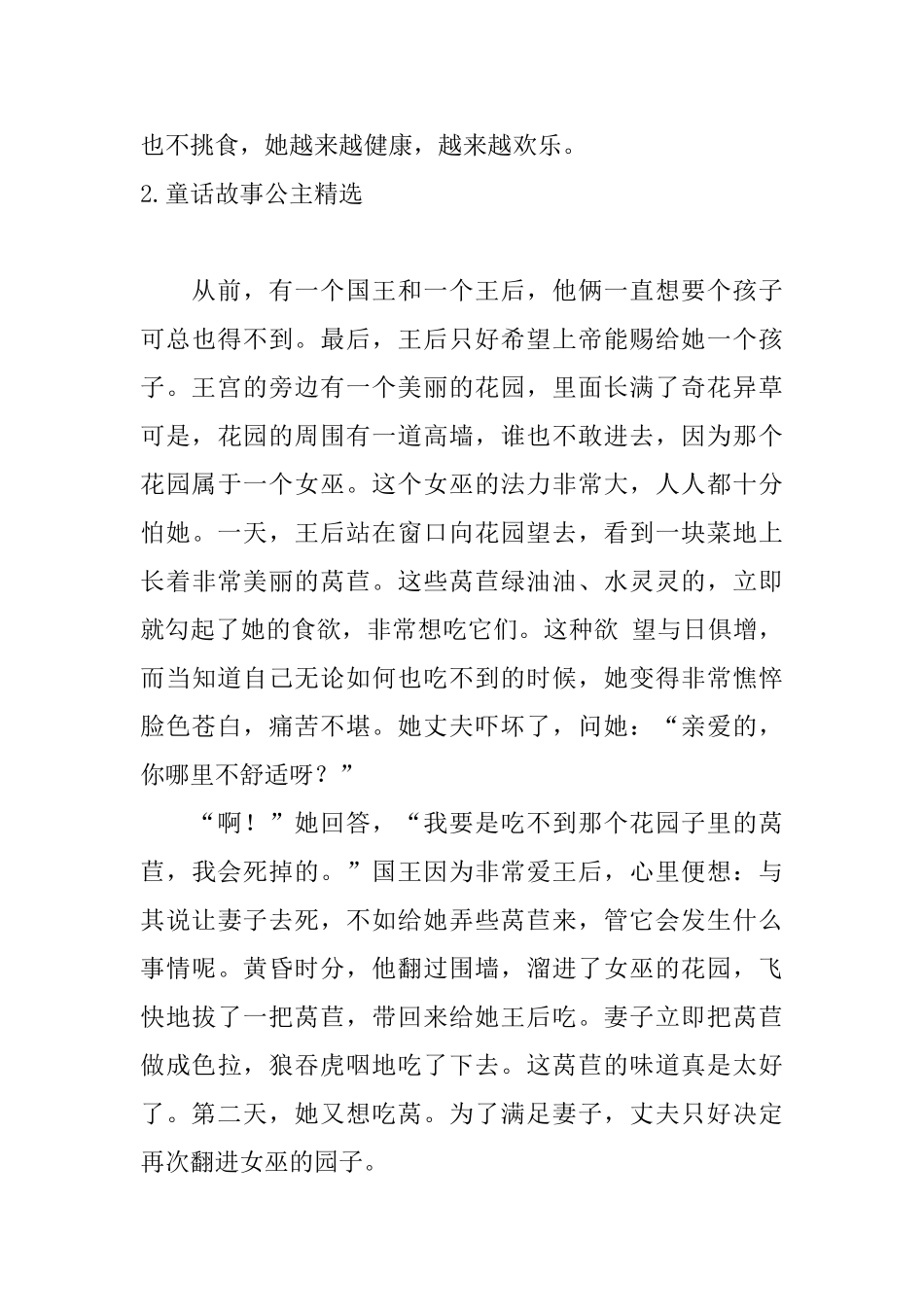 童话故事公主精选十篇_第3页