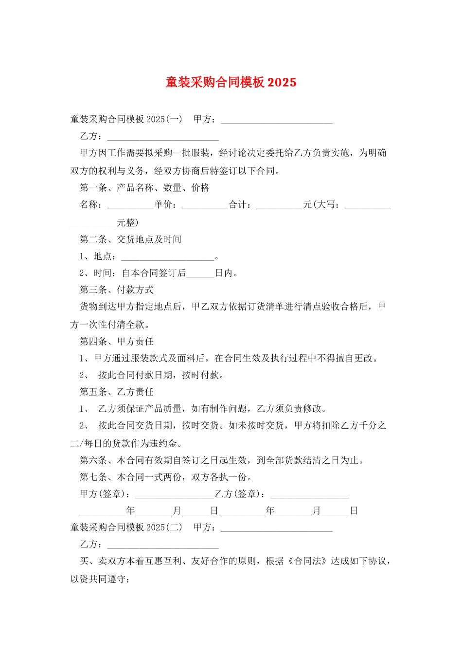 童装采购合同模板2025_第1页
