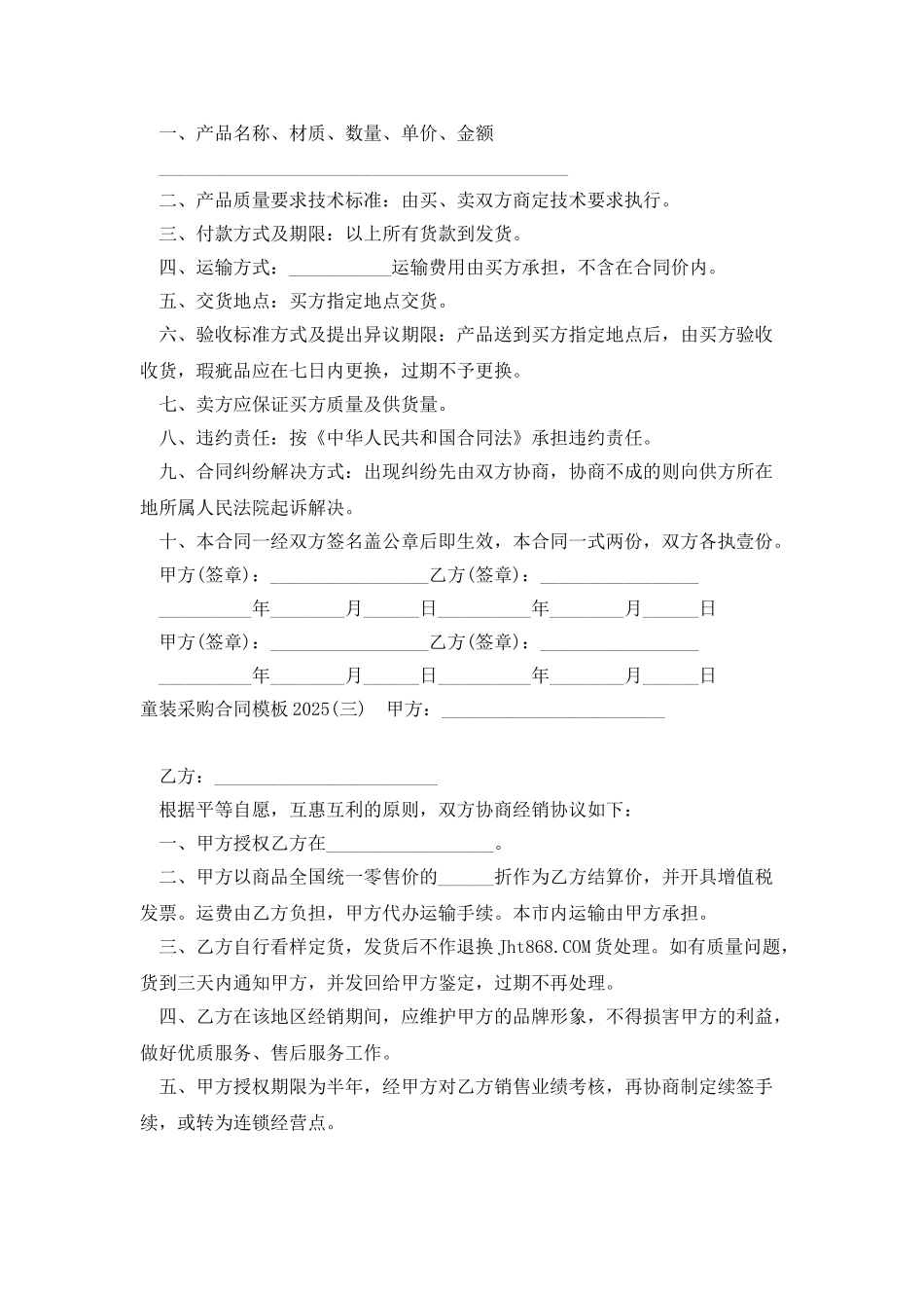 童装采购合同模板2025_第2页