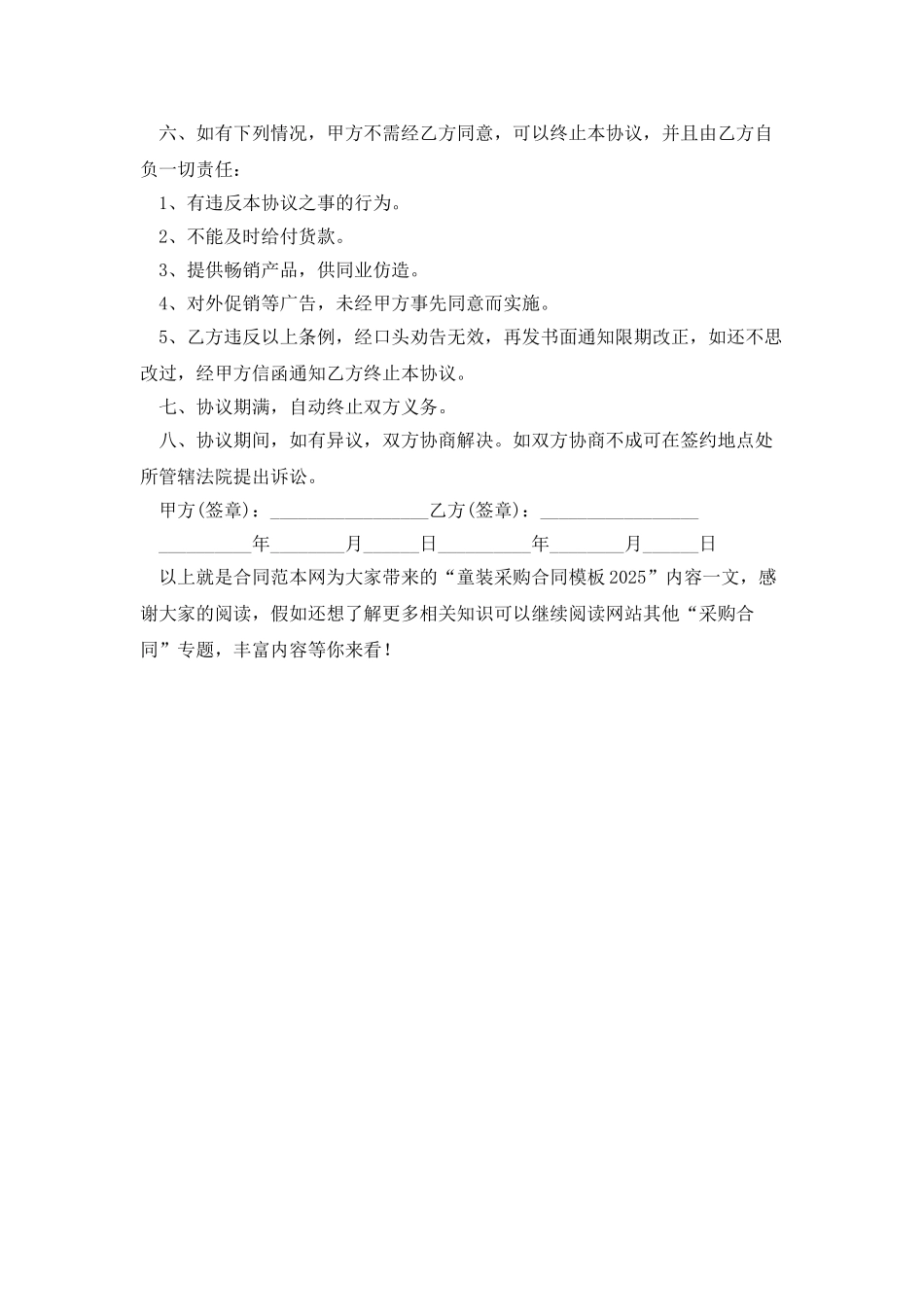 童装采购合同模板2025_第3页