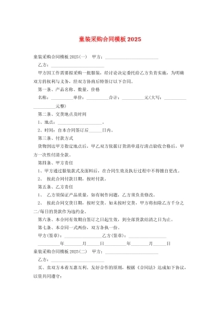 童装采购合同模板2025