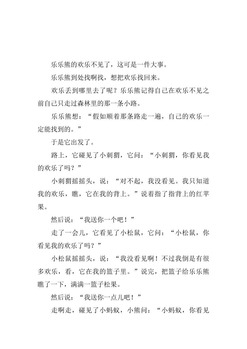 童话故事大全200字集锦_第2页