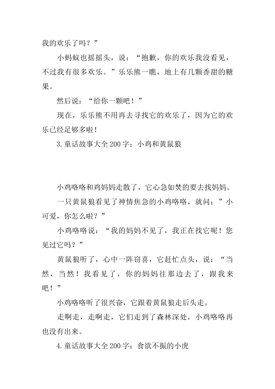 童话故事大全200字集锦_第3页