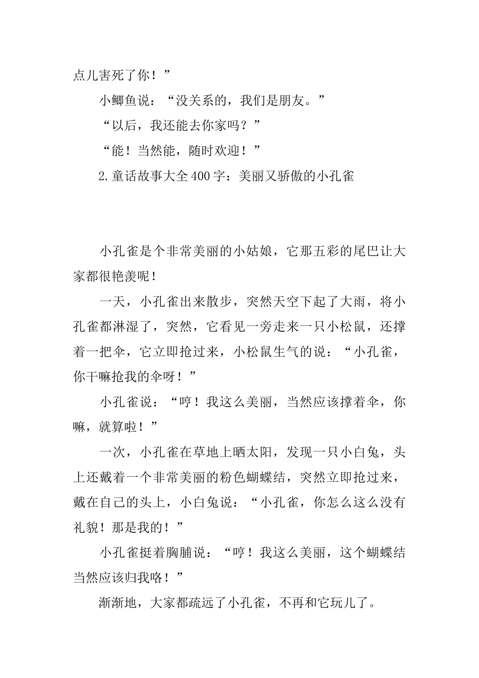 童话故事大全400字_第2页
