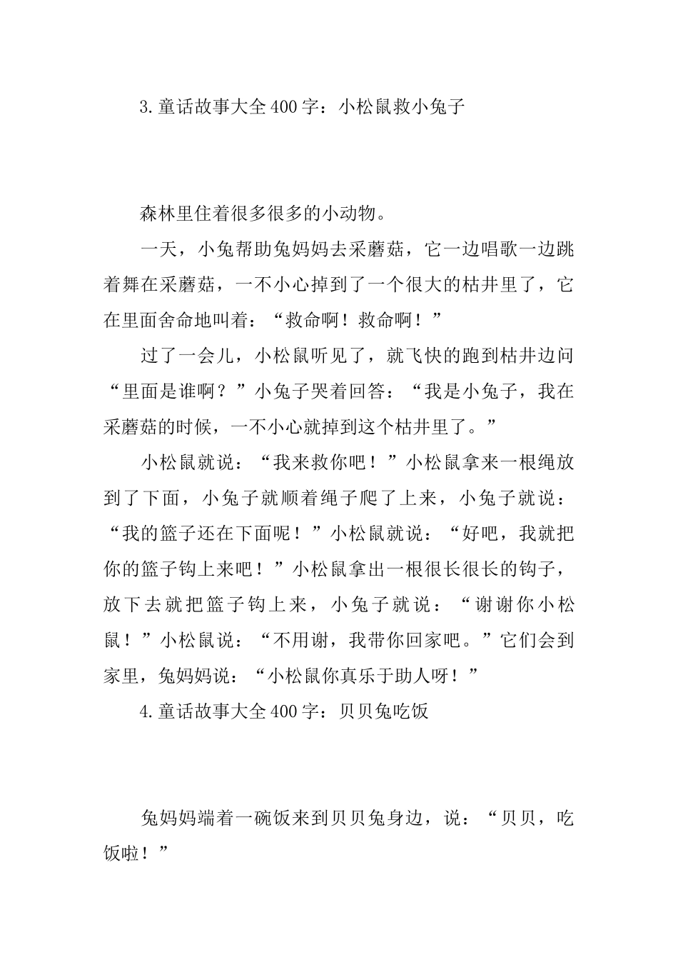 童话故事大全400字_第3页