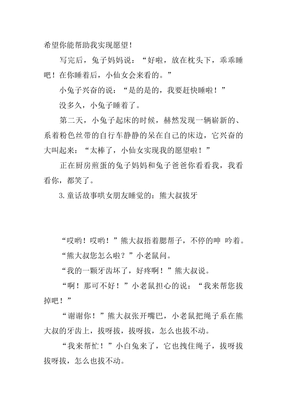 童话故事哄女朋友睡觉的_第3页