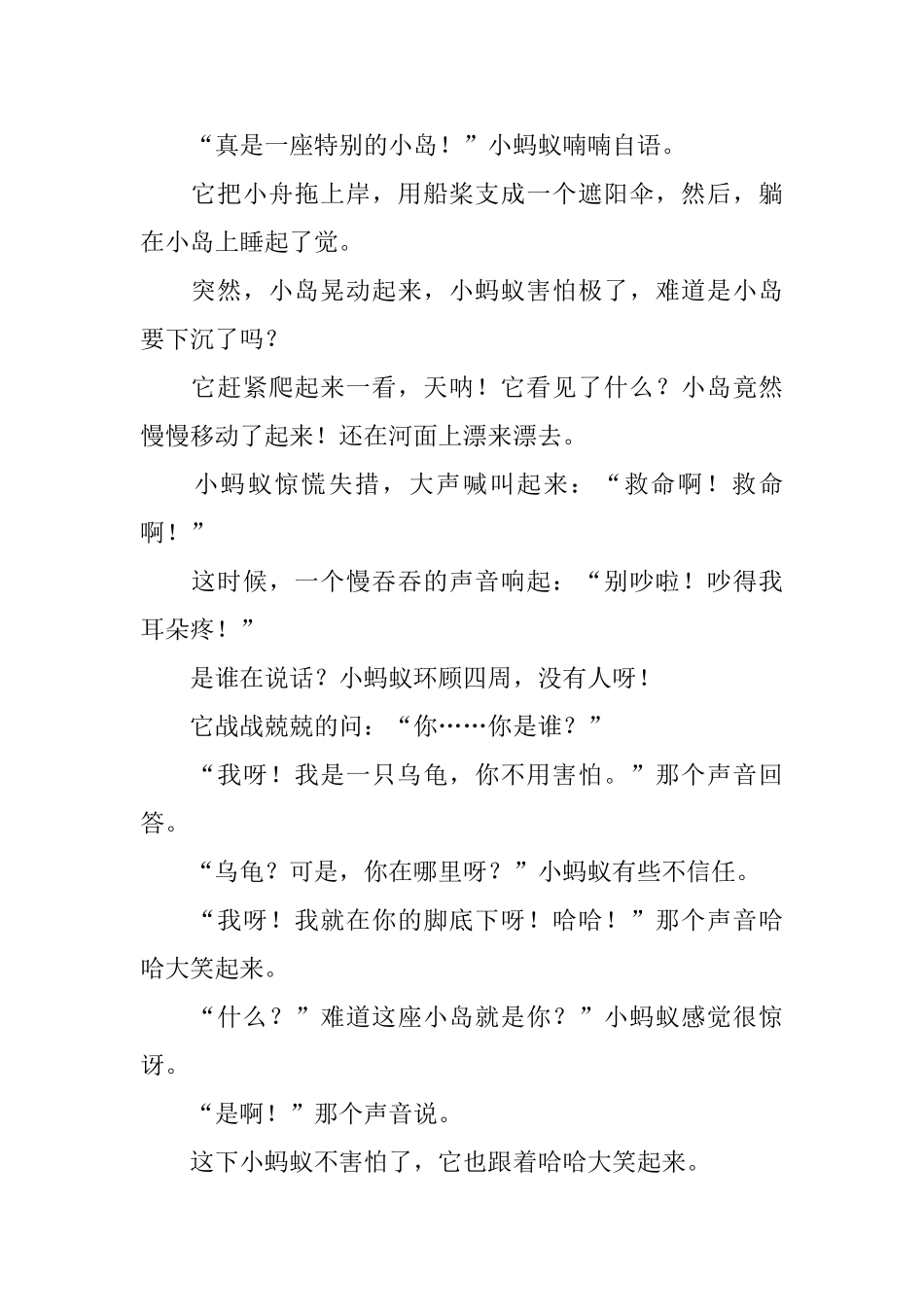 童话故事大全100字集锦_第3页