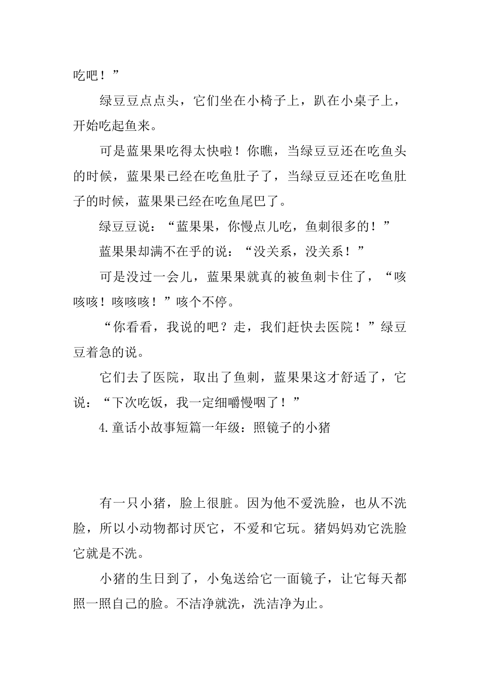 童话小故事短篇一年级_第3页