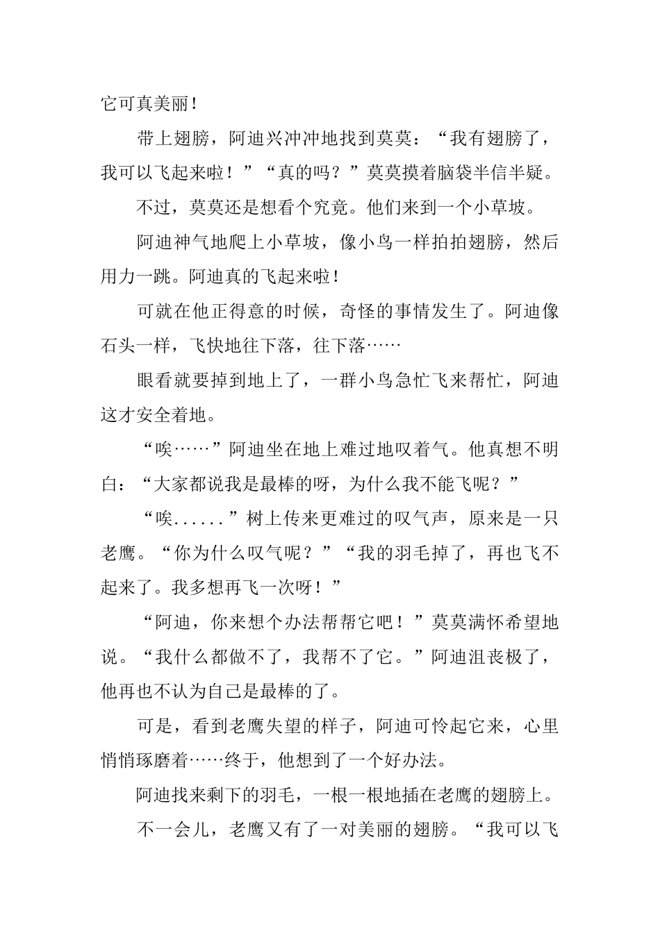 童话故事大全600字_第2页