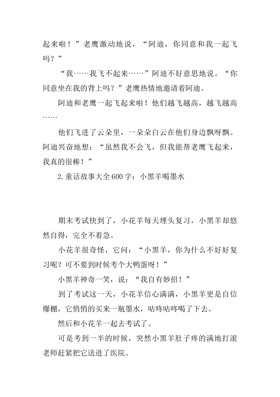 童话故事大全600字_第3页