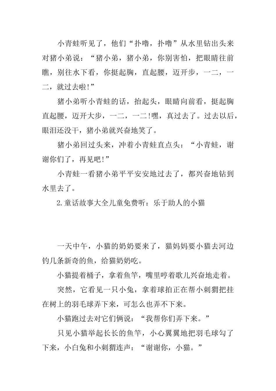 童话故事大全儿童免费听_第2页