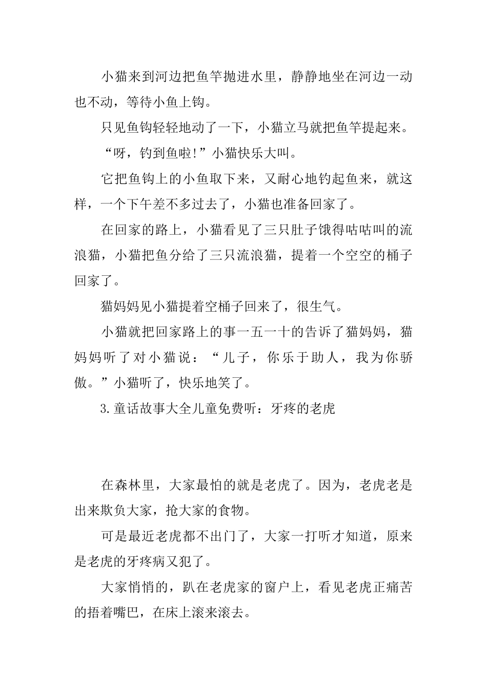 童话故事大全儿童免费听_第3页