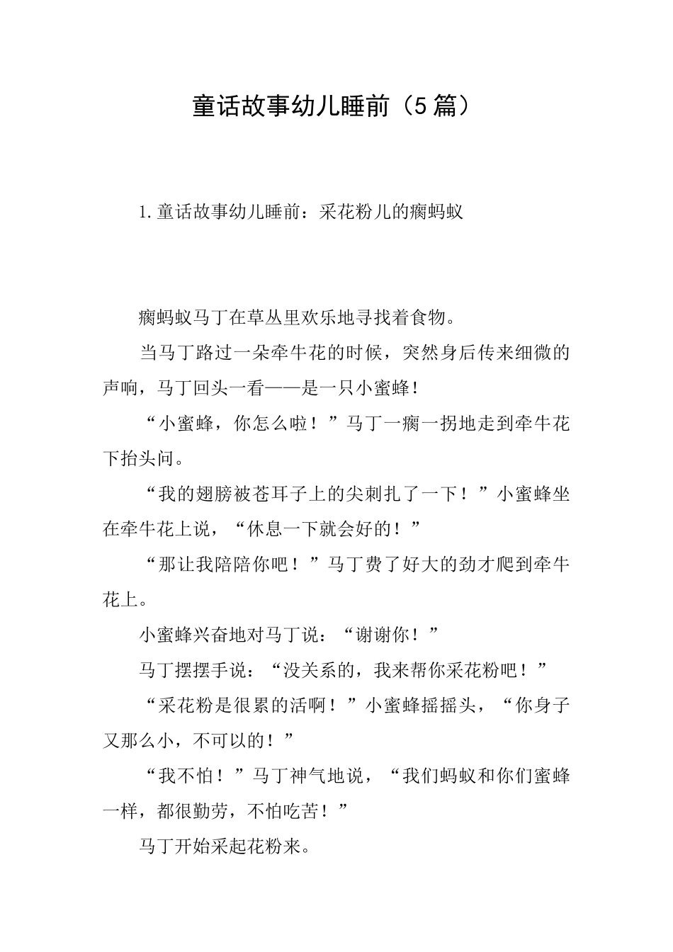 童话故事幼儿睡前_第1页