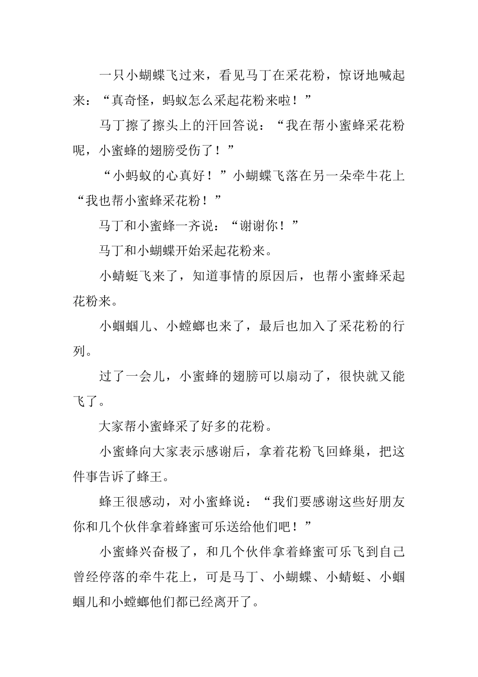 童话故事幼儿睡前_第2页