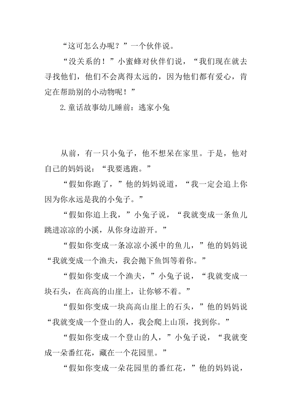 童话故事幼儿睡前_第3页