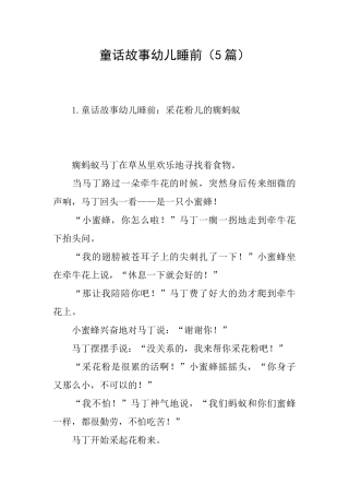 童话故事幼儿睡前