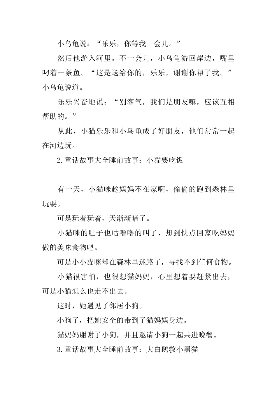 童话故事大全睡前故事_第2页