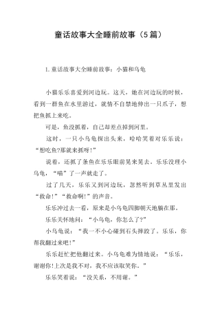 童话故事大全睡前故事