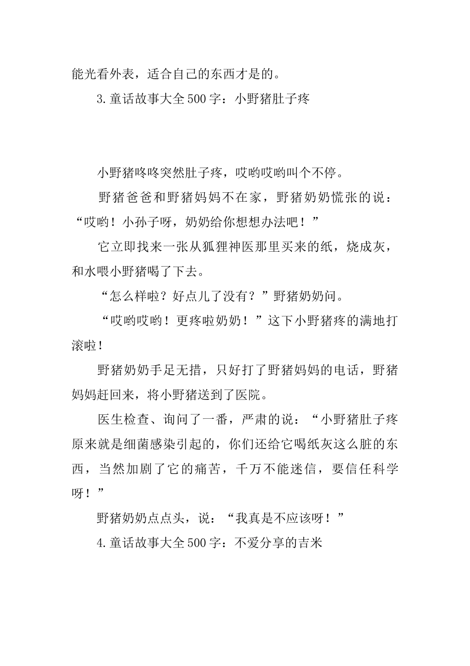 童话故事大全500字(精选10篇)_第3页