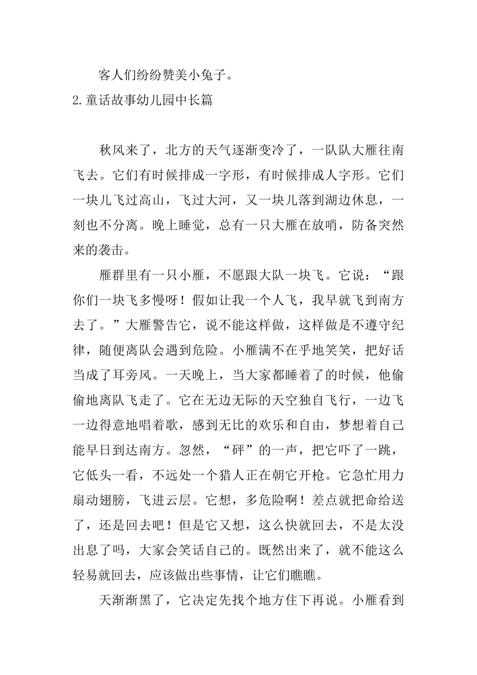 童话故事幼儿园中长篇大全_第3页