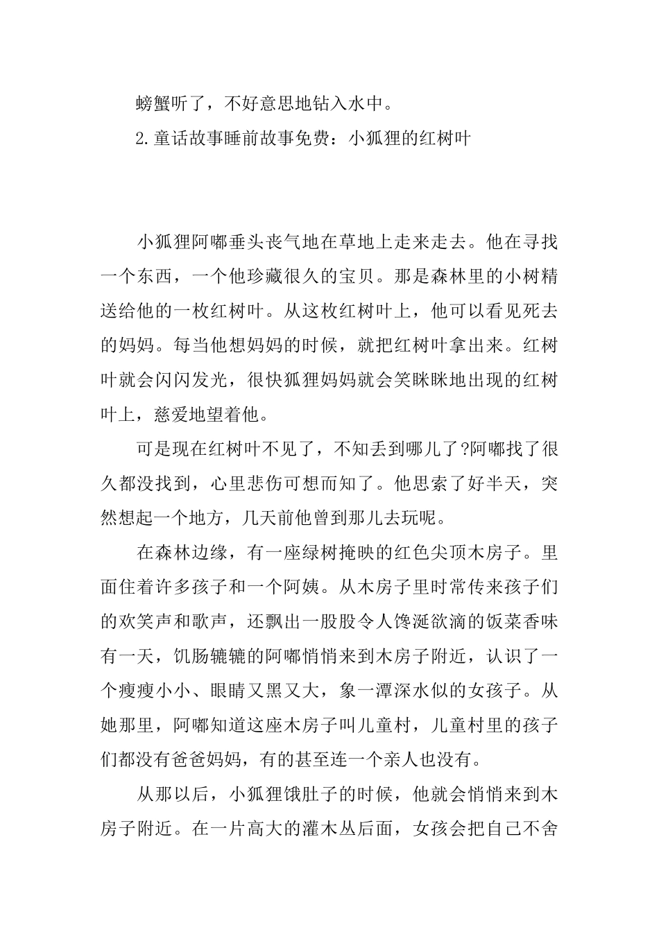 童话故事睡前故事免费_第2页