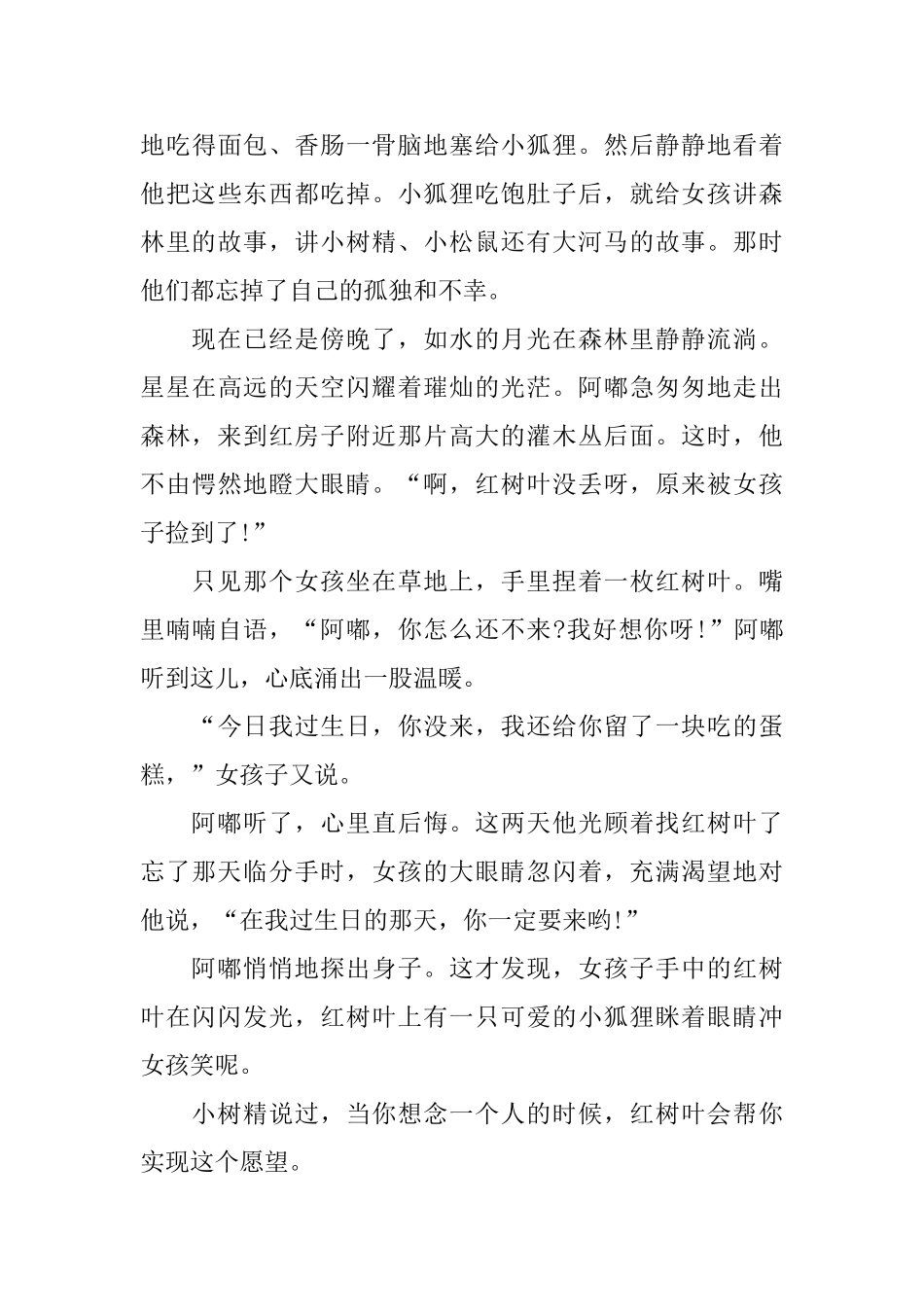 童话故事睡前故事免费_第3页