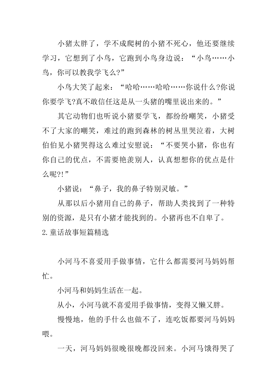 童话故事短篇精选_第2页