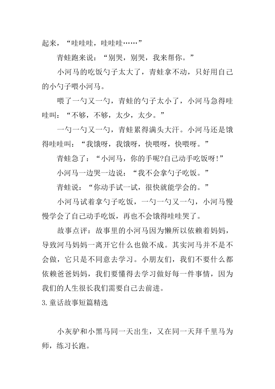 童话故事短篇精选_第3页