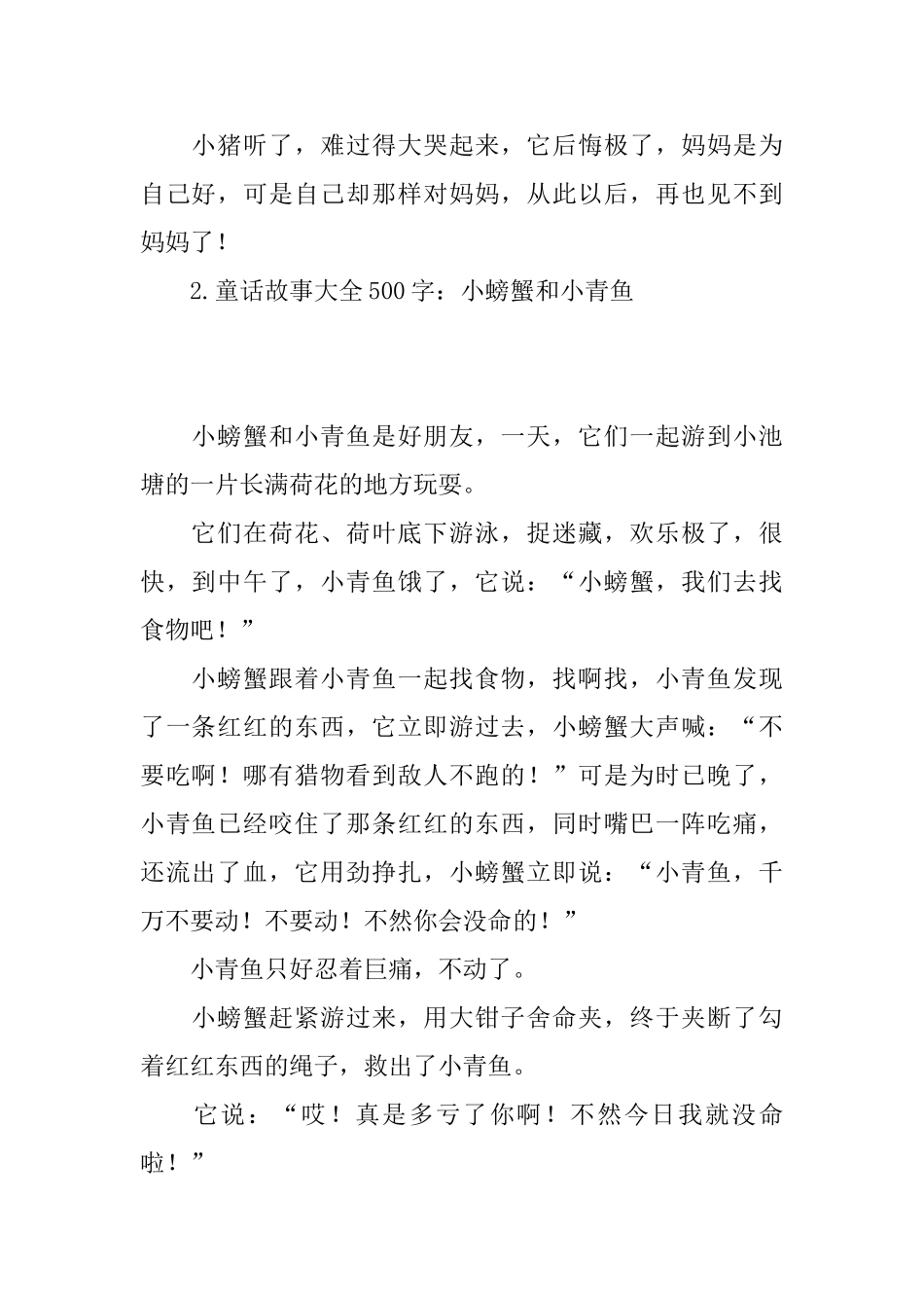 童话故事大全500字_第2页