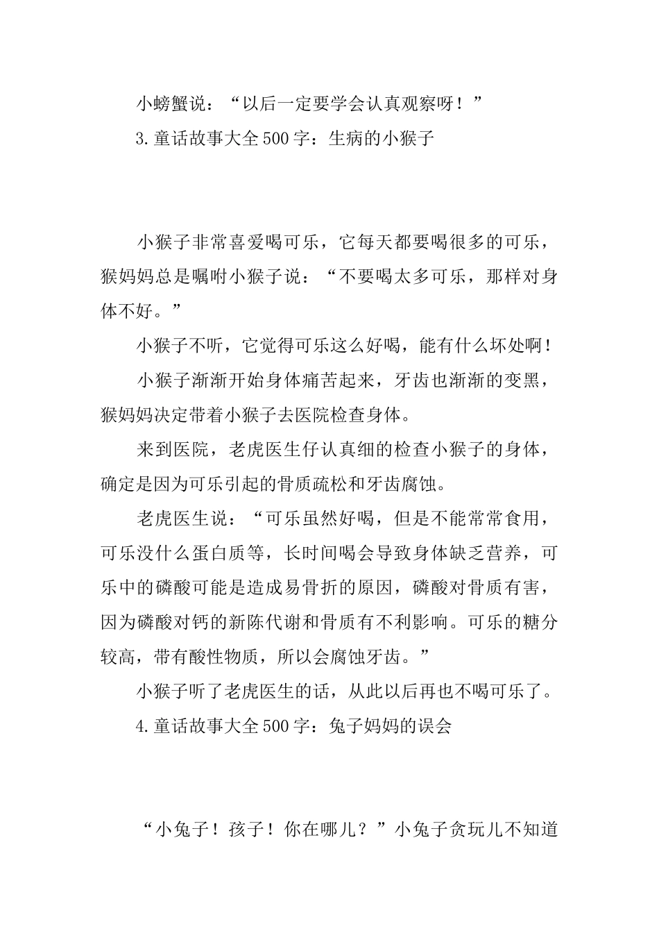 童话故事大全500字_第3页