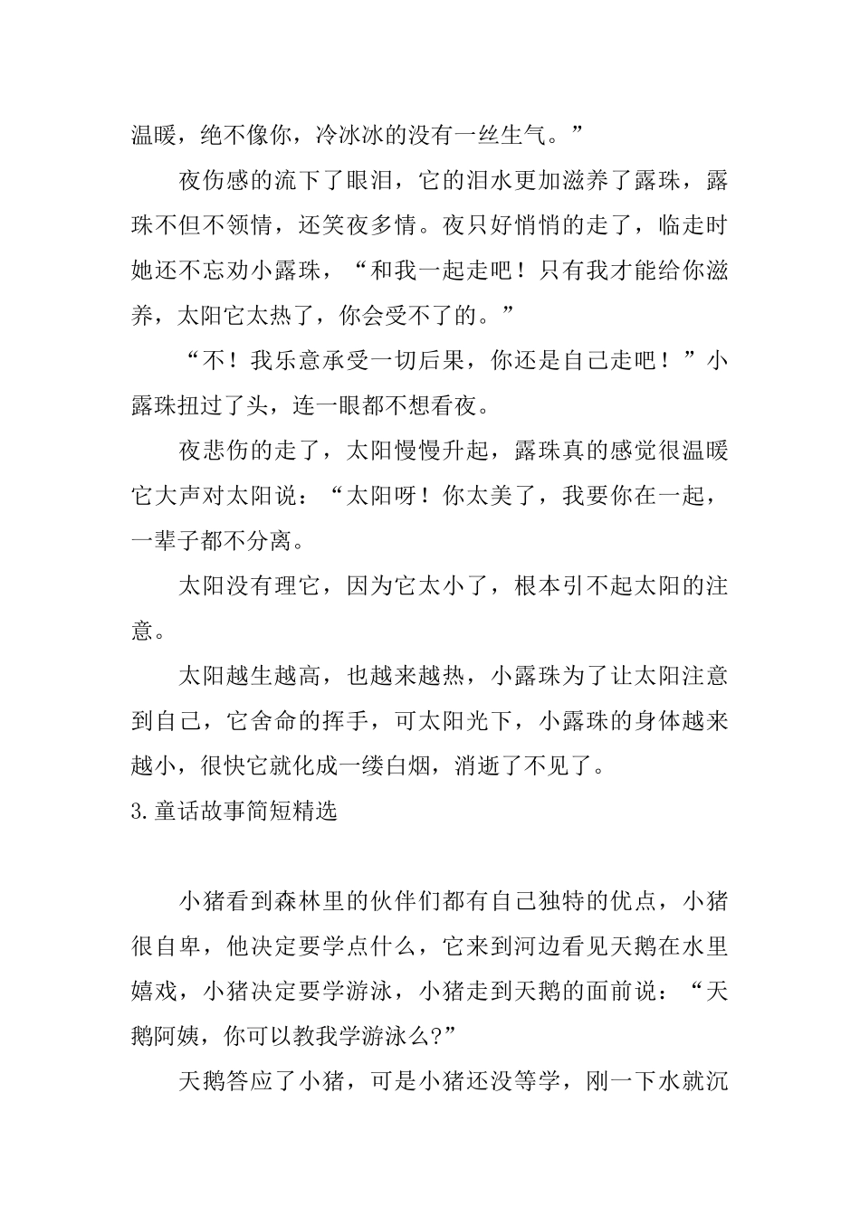童话故事简短精选五篇_第3页