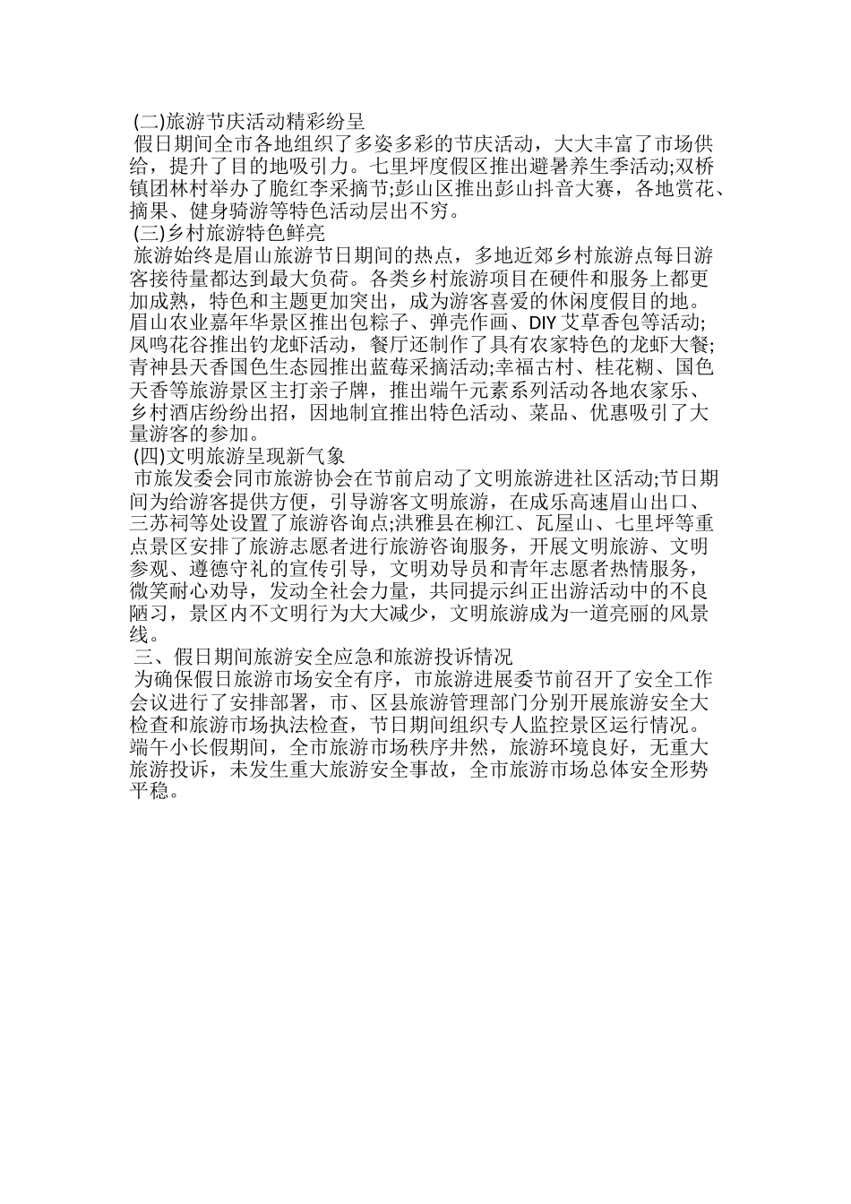 端午小长假旅游市场情况总结20xx_第2页