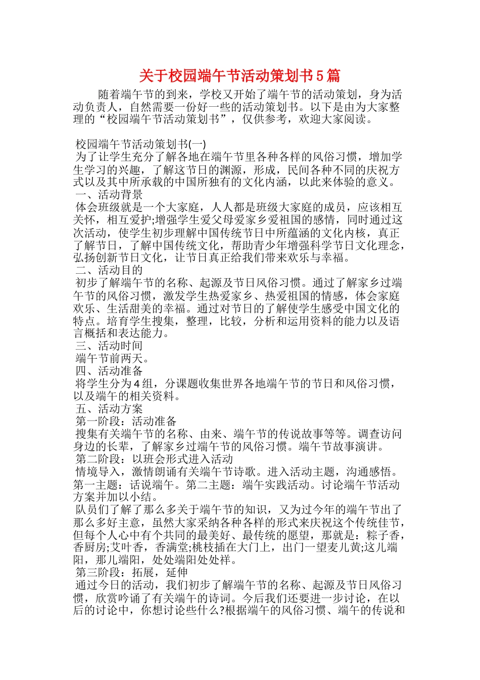 端午小长假旅游市场情况总结20xx_第3页