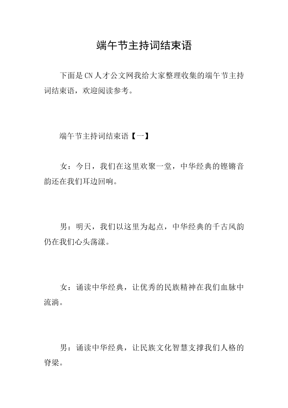 端午节主持词结束语_第1页