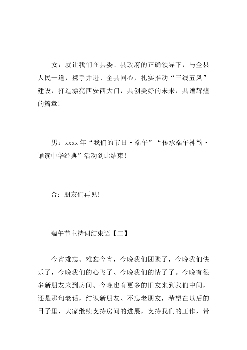 端午节主持词结束语_第2页