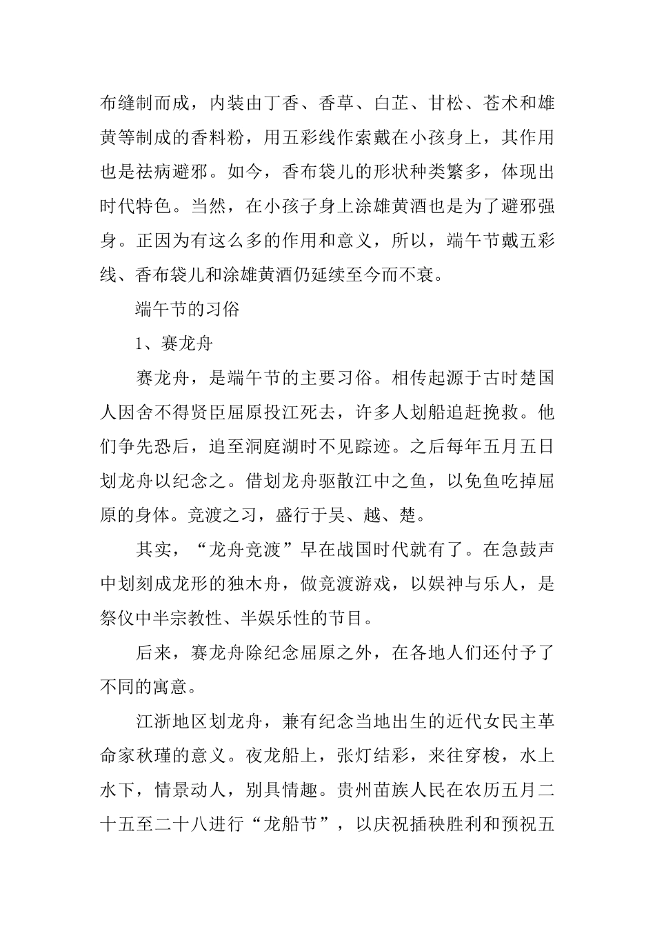 端午带红绳有什么寓意_第2页