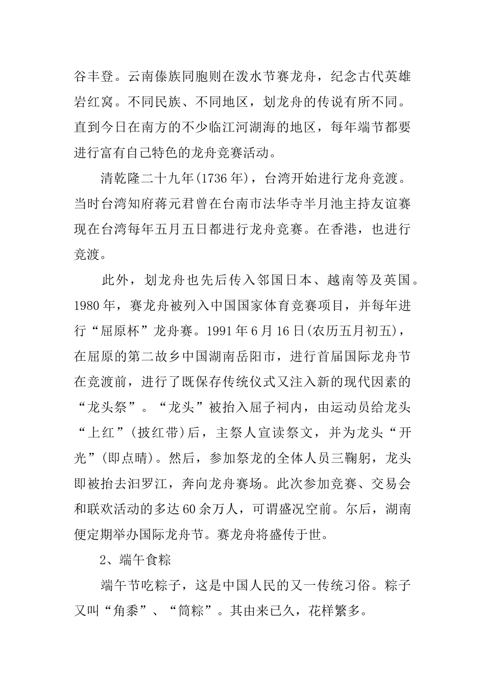 端午带红绳有什么寓意_第3页
