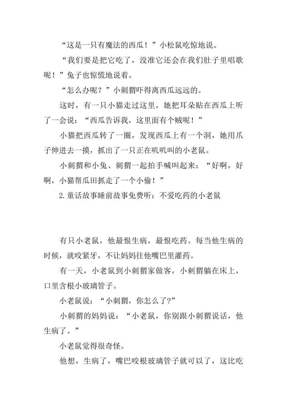 童话故事睡前故事免费听_第2页