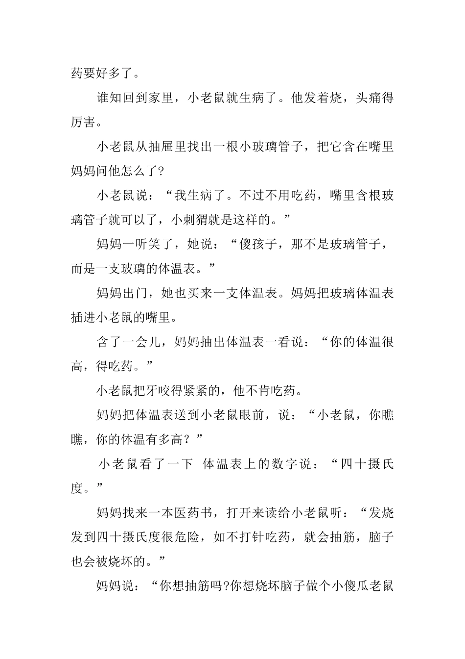 童话故事睡前故事免费听_第3页