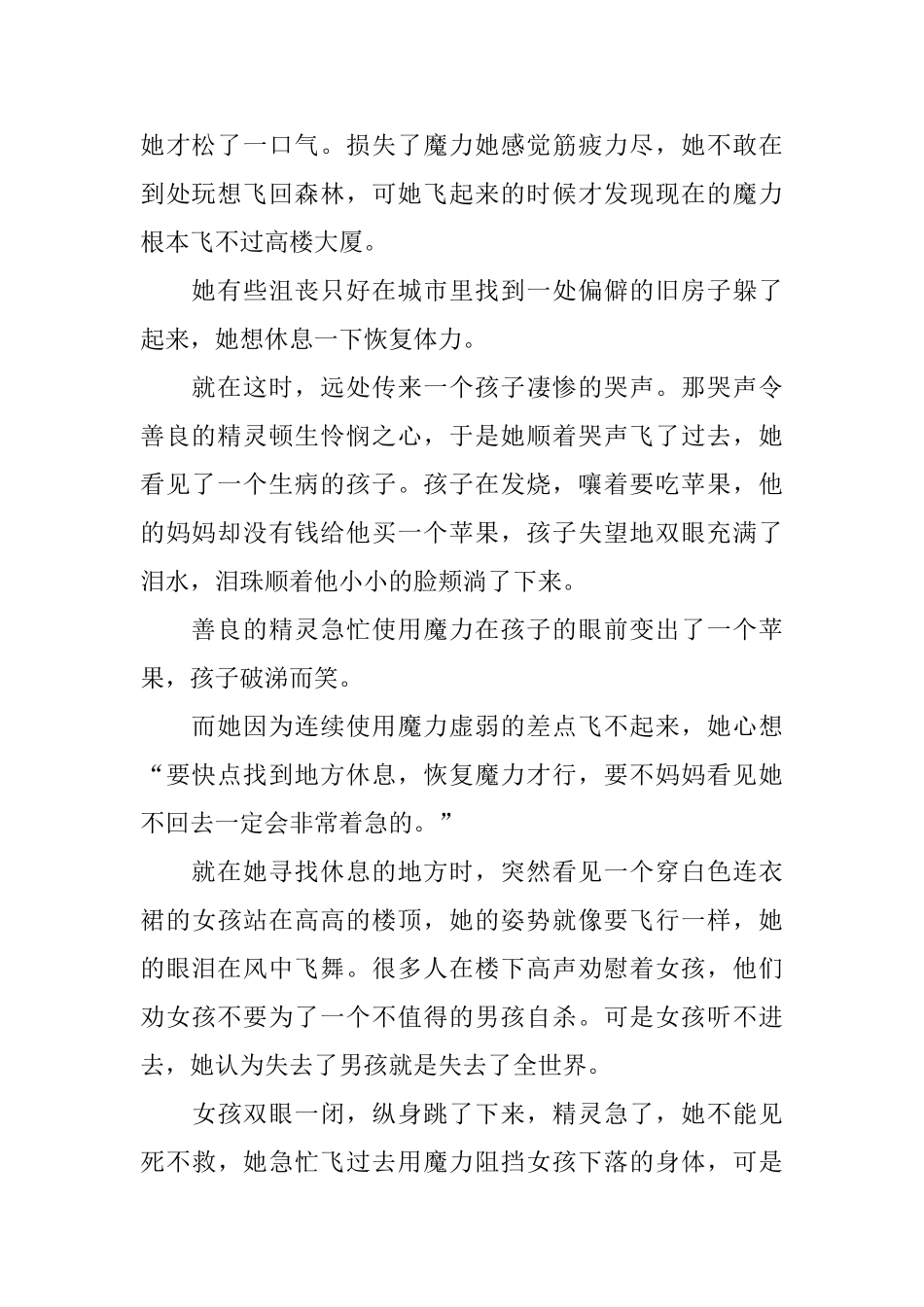 童话睡前故事文字版26岁大全_第2页