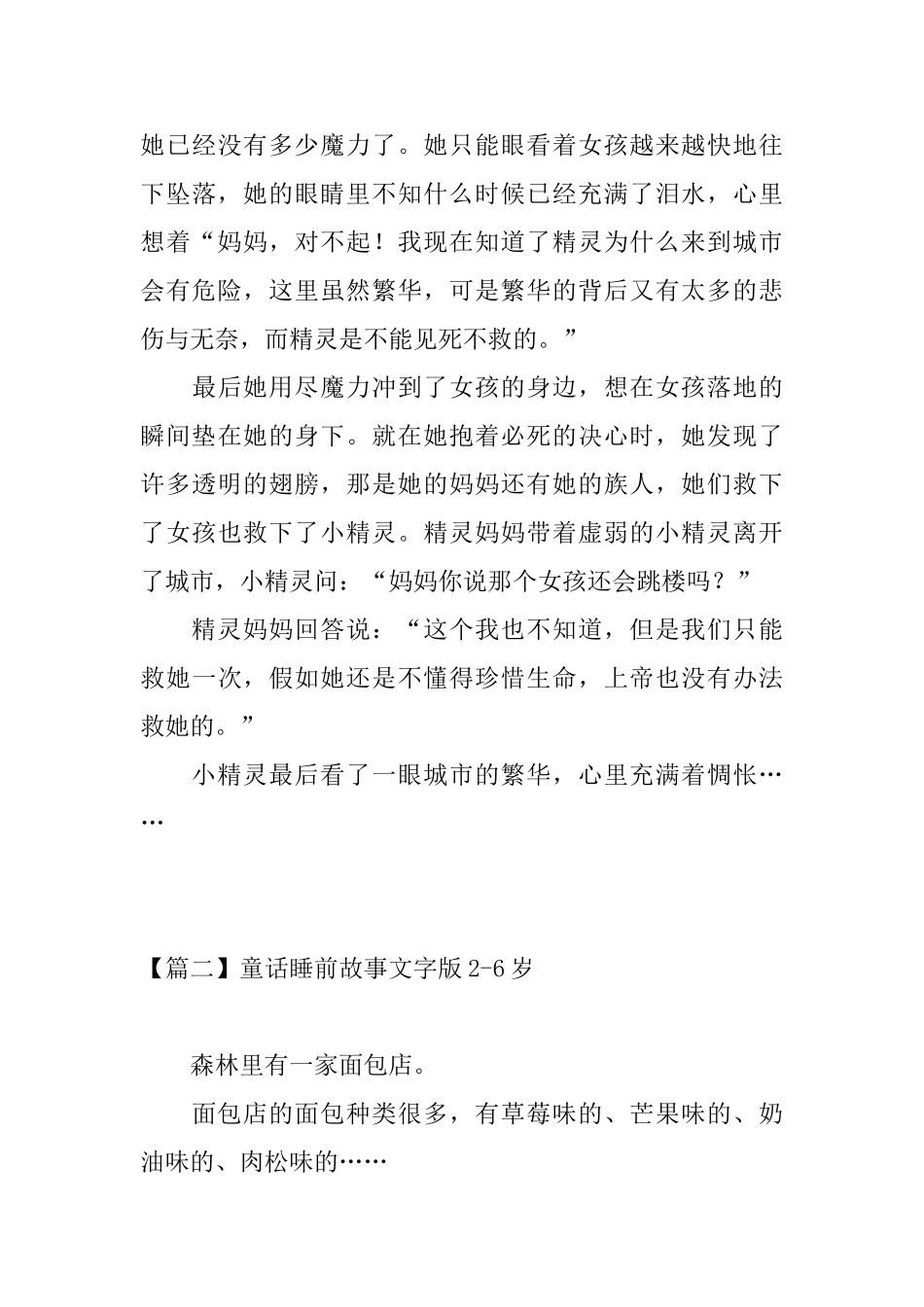 童话睡前故事文字版26岁大全_第3页