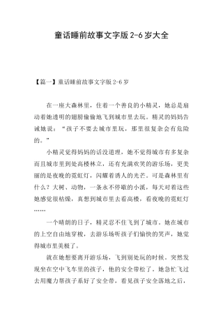 童话睡前故事文字版26岁大全