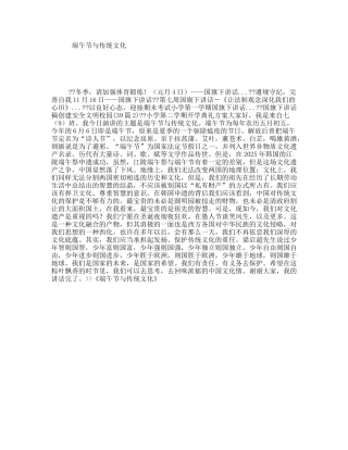 端午节与传统文化