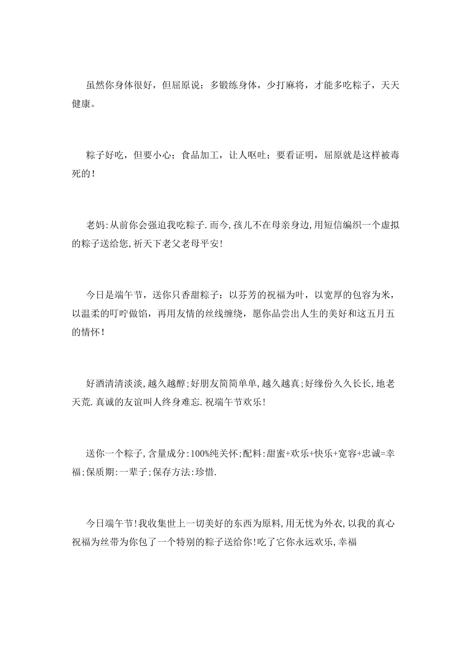端午短信范文_第2页