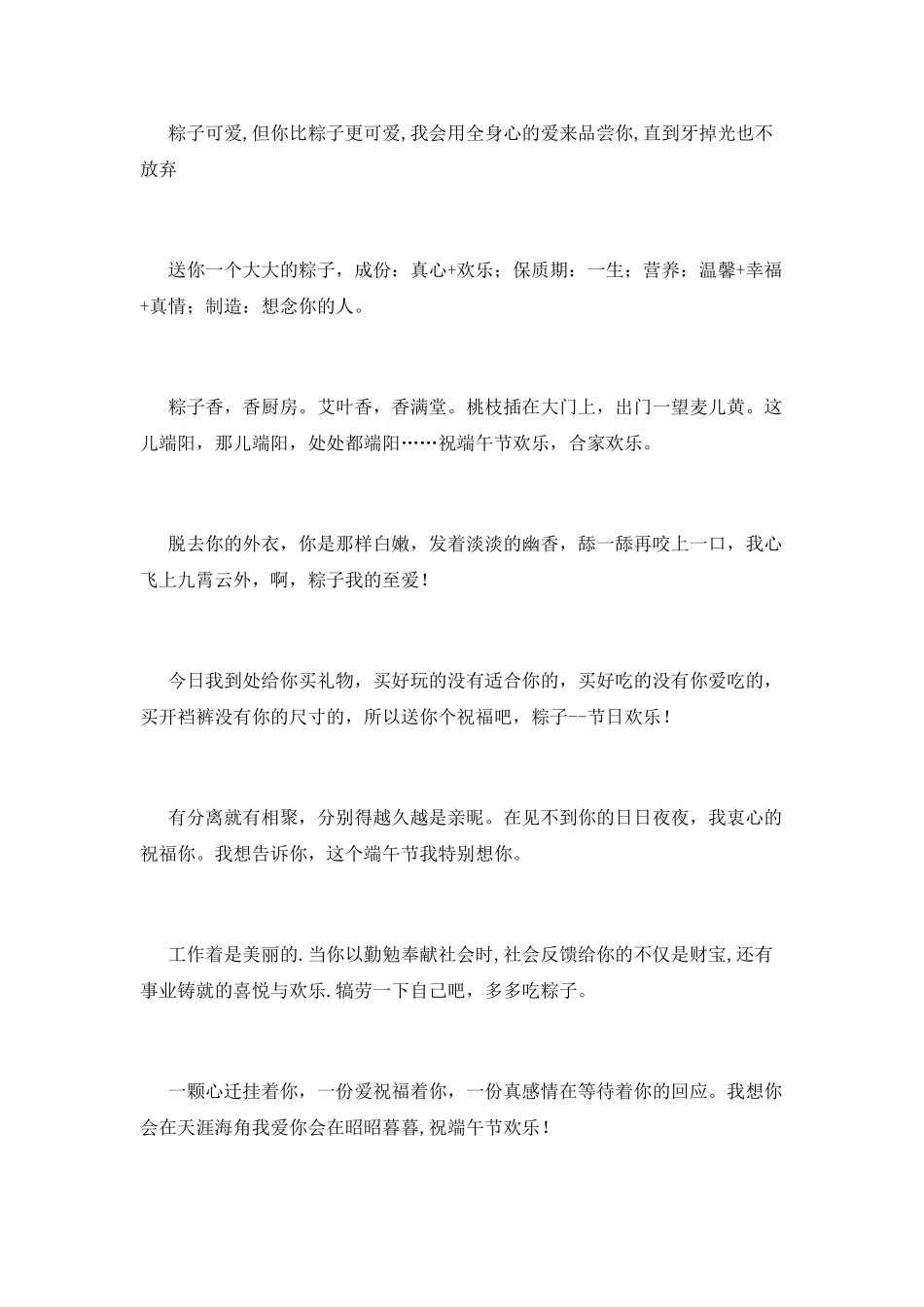 端午短信范文_第3页