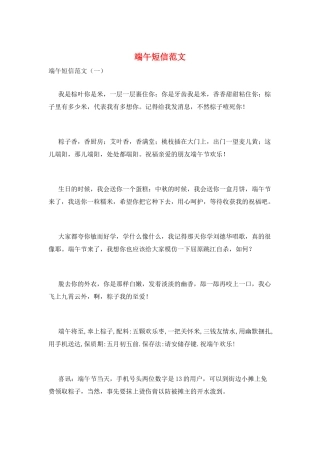 端午短信范文