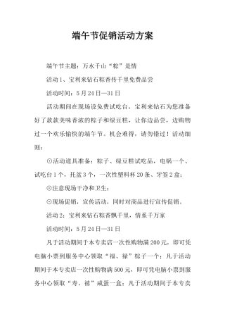 端午节促销活动方案